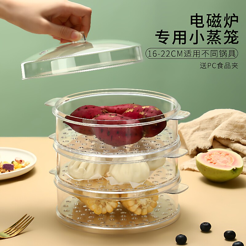 PC透明蒸格家用小锅蒸包子蒸笼屉小号22cm塑料带盖分层蒸层