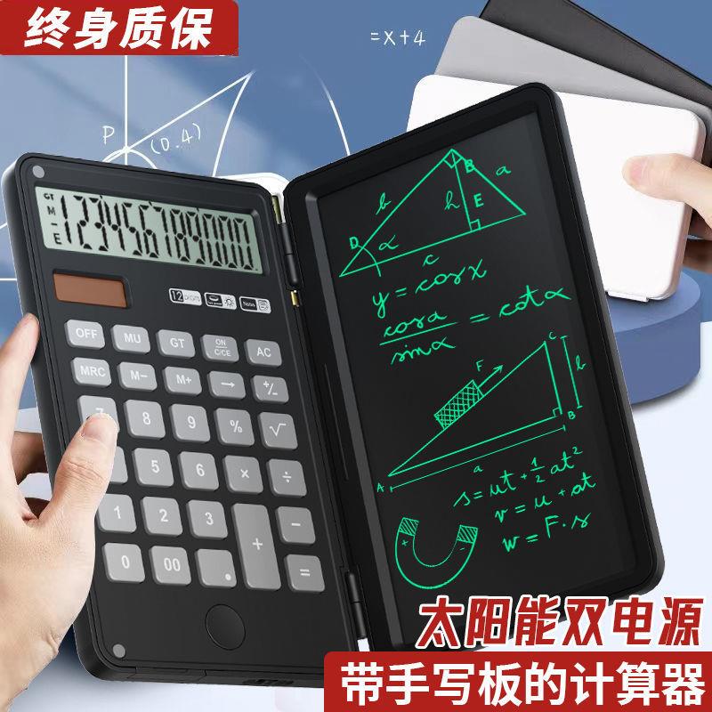 计算器新款创意带手写板翻盖便携多用记事本学生办公会计静音学习