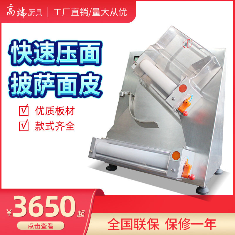 自动不锈钢披萨压面机快速成型