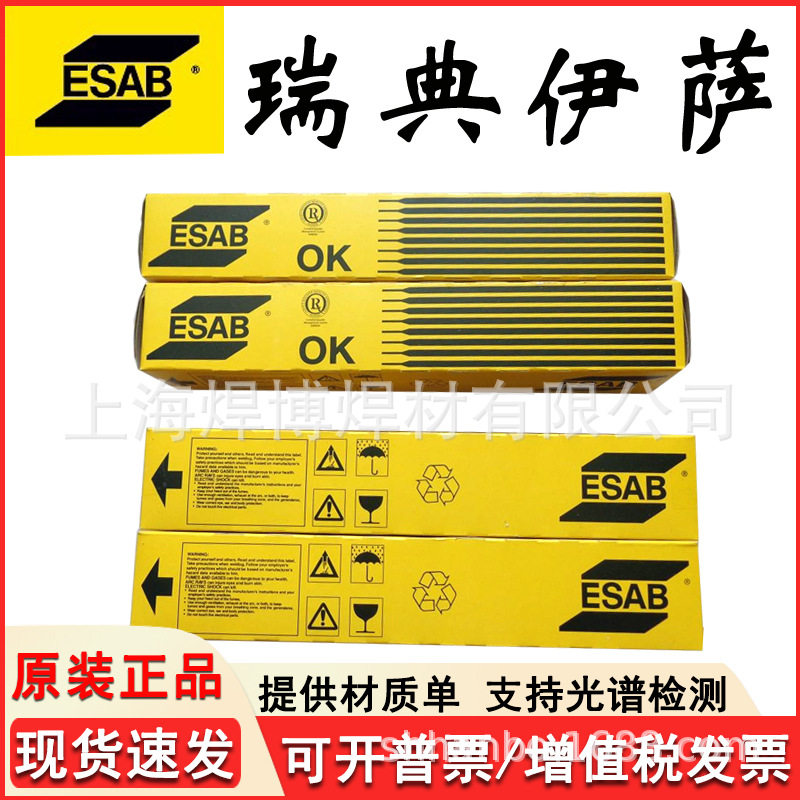 原装伊萨ESAB OK63.20 E316L-16不锈钢电焊条A022低碳不锈钢焊条