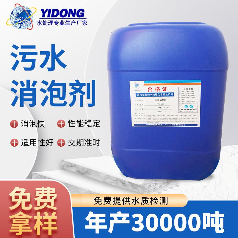 工厂现货污水处理消泡剂工业化工污水治理净化处理聚醚消泡剂