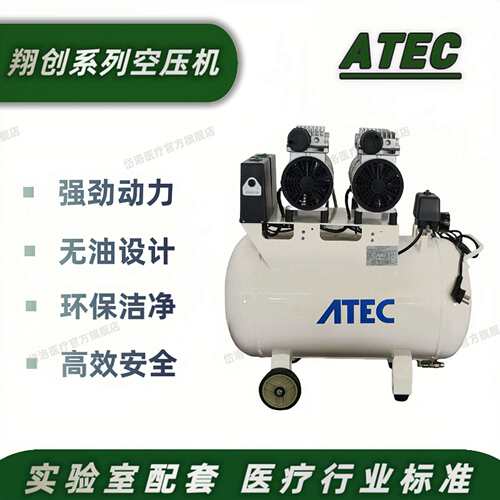 ATEC/翔创 岱洛静音无油空压机 牙椅空压机 一拖三 AT120/60