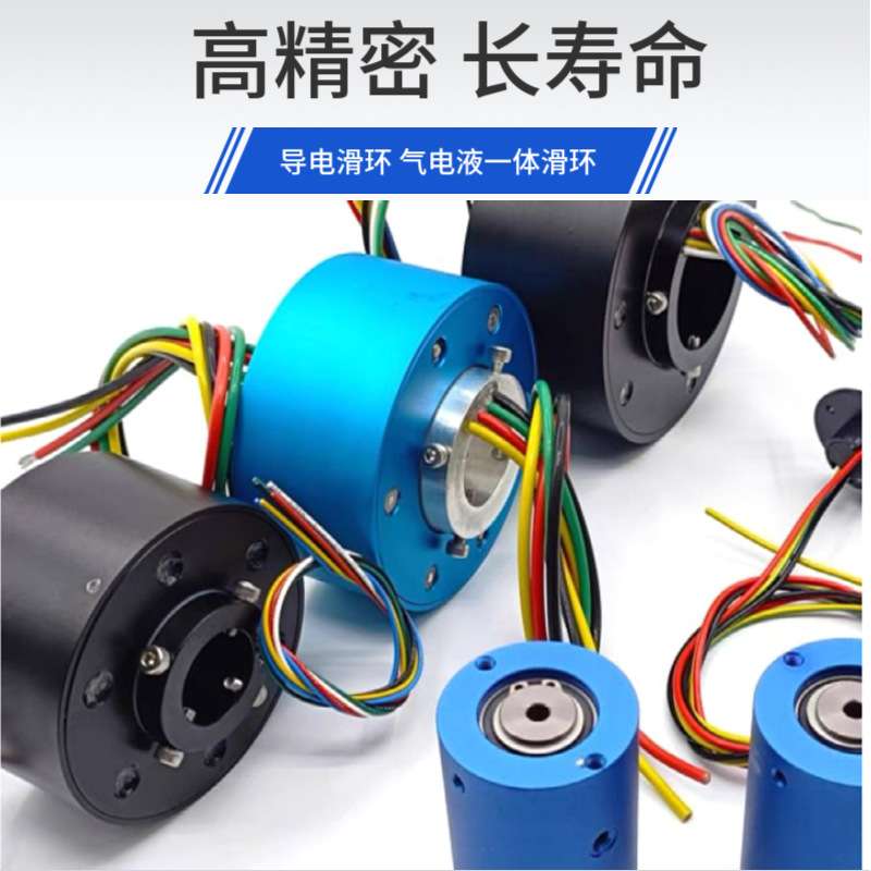 滑环V0级内径50mm旋转导电滑环 PLC开关信号传输2 6 12路电线接头