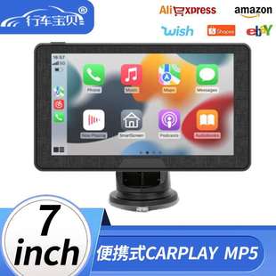 7寸汽车中控屏车载mp5播放器无线carplay便携屏linux车机互联