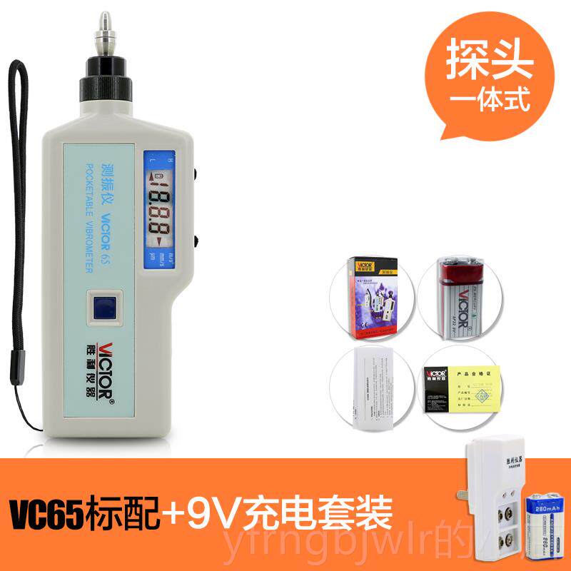 新款胜利式测振仪便携数字高精度V检C63B振表动测量仪测震故障测