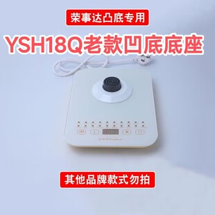 荣事达养生壶YSH18QYSH20KYSH150BYSH15P原厂底座配件
