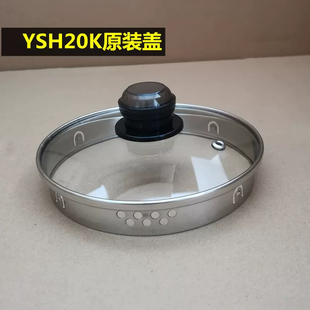 荣事达养生壶盖子配件YSH20K/2002/2L壶盖钢化玻璃上盖