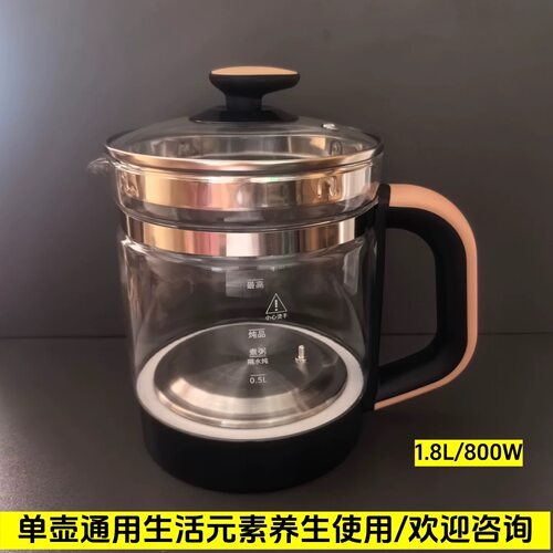 生活元素养生壶配件壶体D1801/D51/D7/D28/D9/1.8L单壶玻璃壶通用