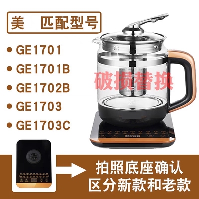 加厚美的通用的MK-GE1701/1702/1703养生壶热水壶配件玻璃单壶身