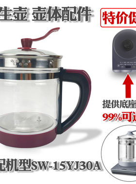 适用苏泊尔养生壶配件单壶SWF15S30A/15YJ30A玻璃壶体壶身单配