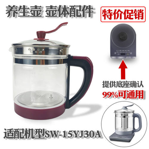 适用苏泊尔养生壶配件单壶SWF15S30A/15YJ30A玻璃壶体壶身单配