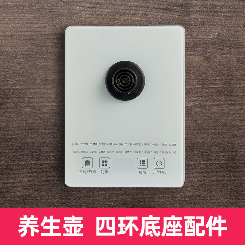 养生壶通用底座三环四环玻璃液体加热器底板电热烧水壶下底盘配件