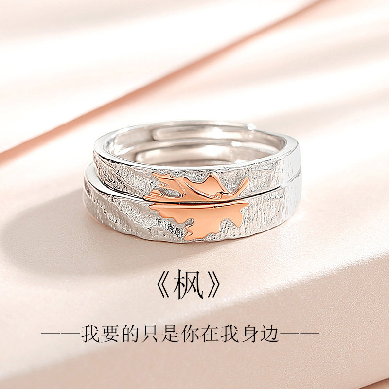 925纯银枫情侣戒指男女一对小众设计轻奢原创对戒情人节生日礼物