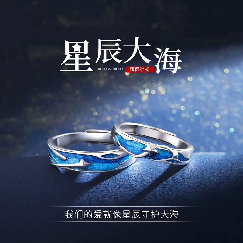 星辰大海纯银情侣戒指男女一对小众设计轻奢对戒情人节礼物送女友