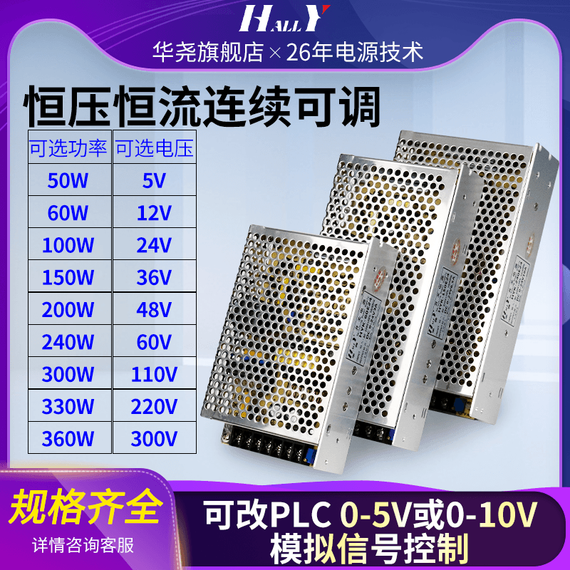 可调直流稳压开关电源AC220转DC5V24V12V48V110V恒压恒流 HYK