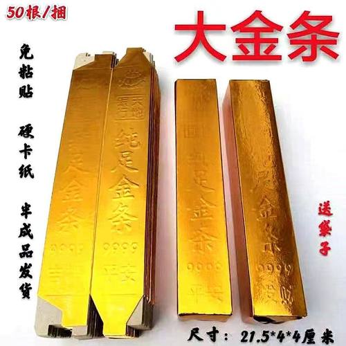 纯金色金条大金砖半成品大金条小金条摆件装饰品供奉财神家居招财