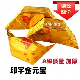 手工折纸 金元宝 银元宝 印字金元宝手工折叠彩纸印花