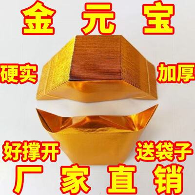 半成品加厚整箱金元宝银元宝