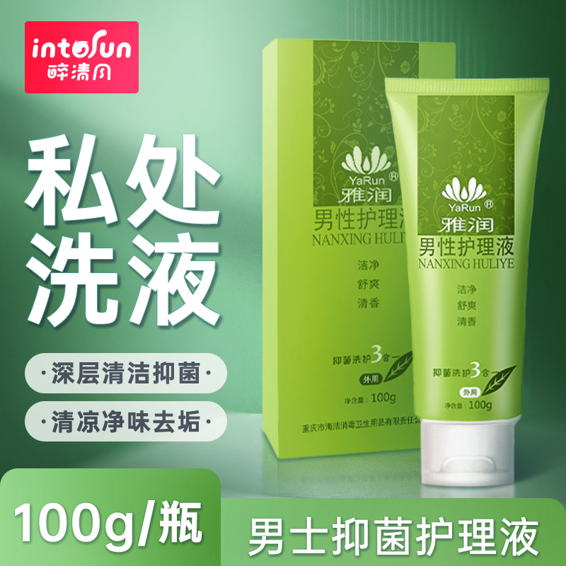 男士专用私密清洗液止异味草本植物萃取水润快感护理阴茎官方正hn
