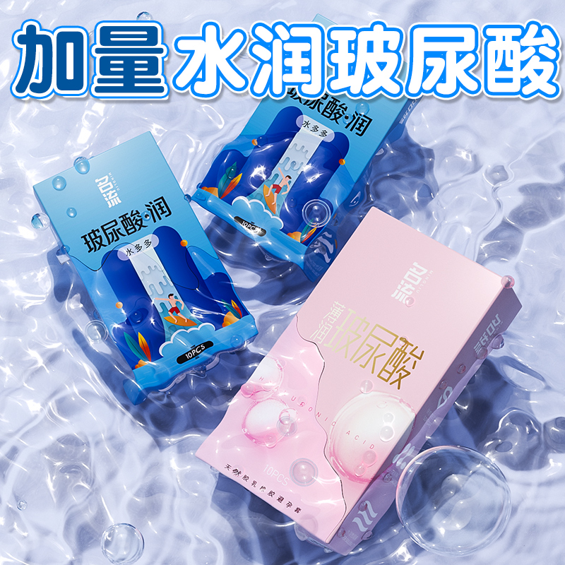 名流玻尿酸避孕套超薄超润正品官方旗舰店tt情趣安全套男女用套hn