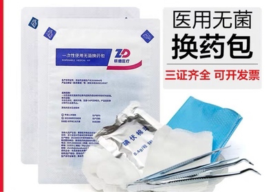 振德医用一次性无菌换药包术后