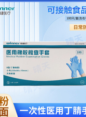 稳健医疗一次性医用防护丁腈橡胶检查手套家用食品级专用