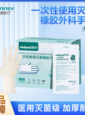 稳健（稳邦）一次性医用无菌手套医生外科加厚乳胶检查手套食品级