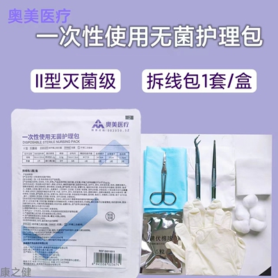 奥美医用一次性拆线包无菌术后
