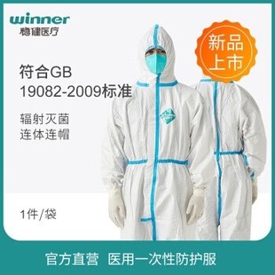 Winner/稳健防护服稳健医用防护服专用一次性连脚防疫服防护服