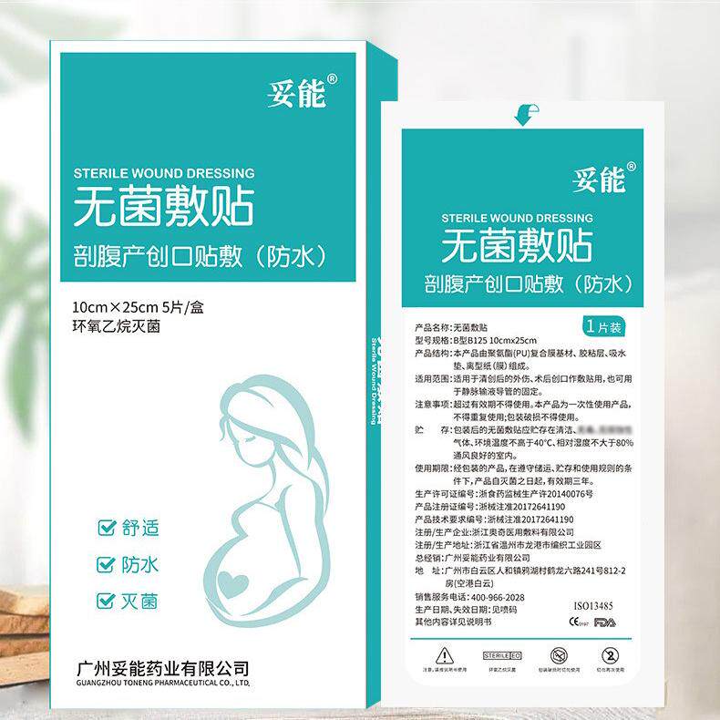 剖腹产防水贴伤口洗澡产妇术后刀