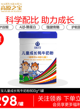 罐装儿童成长牦牛奶粉