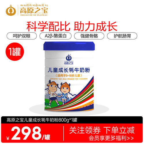 罐装儿童成长牦牛奶粉