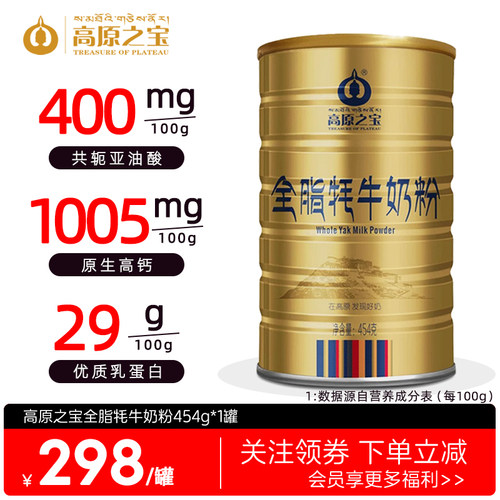 无蔗糖全脂牦牛奶粉全家补钙送礼