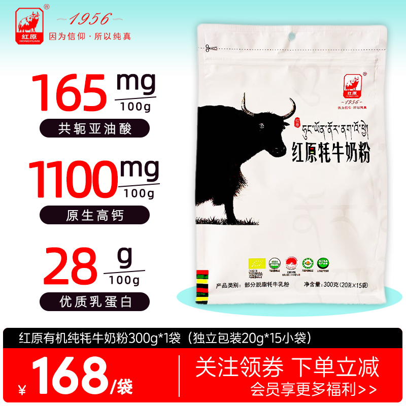 红原牦牛奶粉有机全脂300g袋装学生青少年成人儿童中老年正品速发