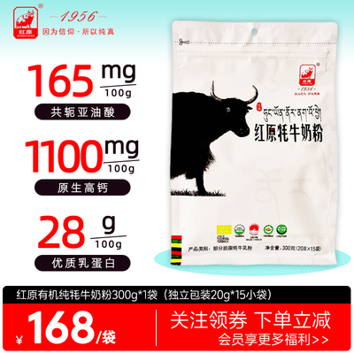 红原全家有机牦牛奶粉高钙高蛋白