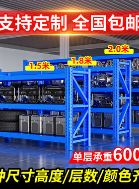 专业重型模具货架600kg超强承重1.5m加厚1.8米五金工业多层置物架
