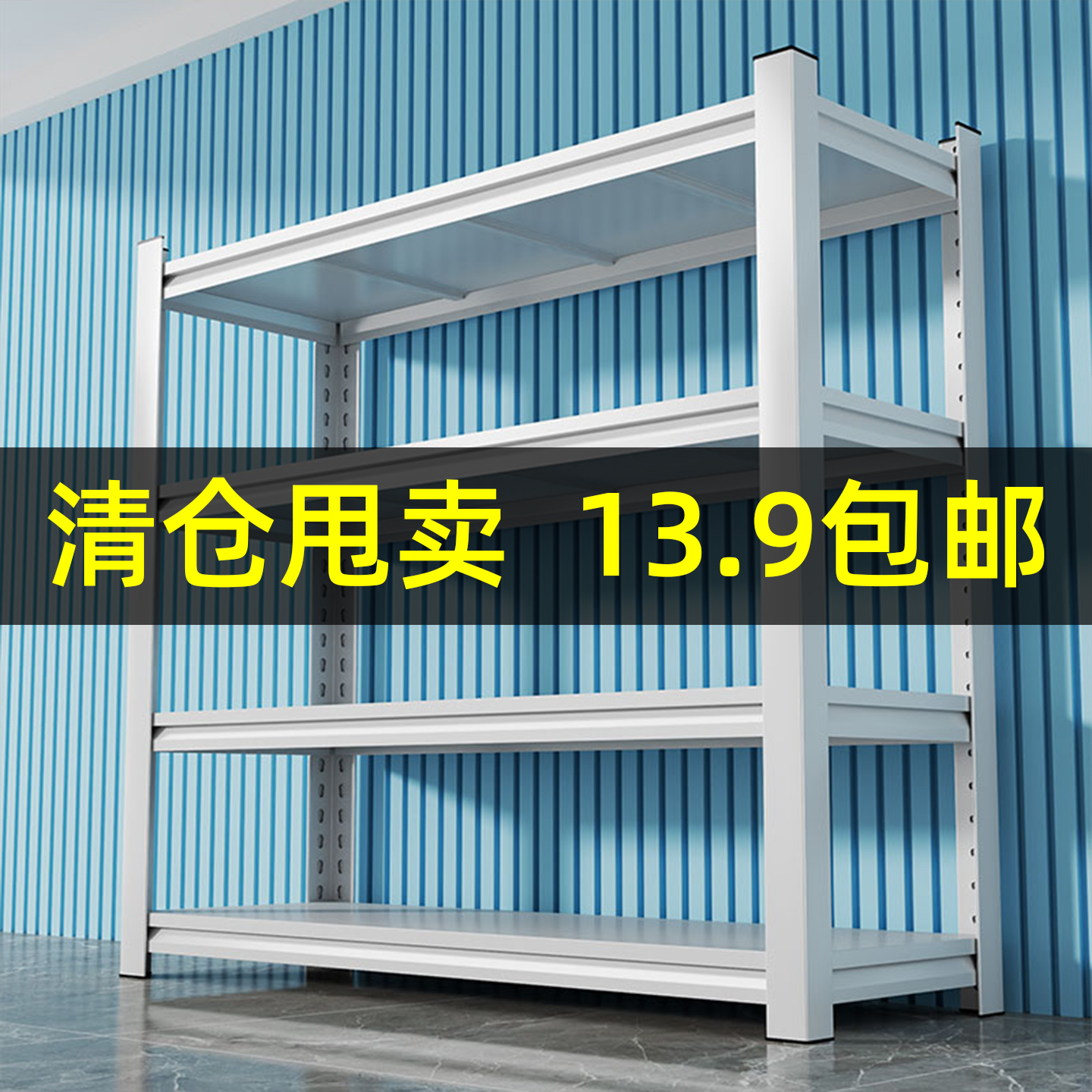 置物架子家用置物架防锈碳钢落地