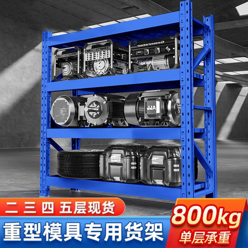 重型模具货架加厚超强承重仓储置物架多层可调节库房架货物架定制