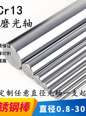 批发2cr13/3cr13精磨不锈钢光轴 30cr13 420j2不锈铁研磨棒光轴