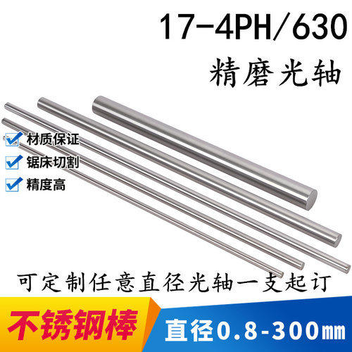 精密17-4PH不锈钢 SUS630研磨棒实心光亮圆棒6.35 9.5 12.7 4.75