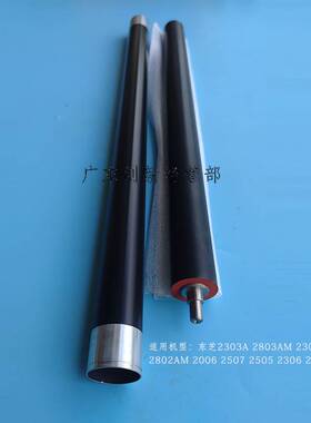 适用东芝2303A 2803AM 2309A 2809A 2006 定影上下辊压力辊加热辊