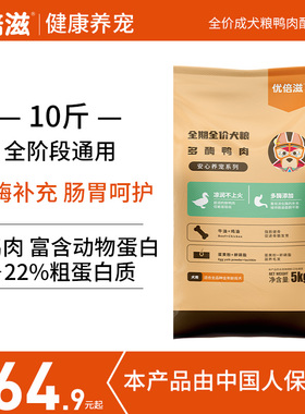 优倍滋全期全价犬粮多酶鸭肉配方5kg狗粮小型犬专用成犬粮全价粮