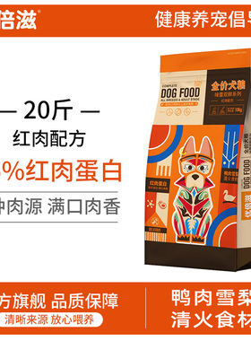 优倍滋狗粮犬粮红肉配方大小型通用型大袋20斤装官方旗舰店正品