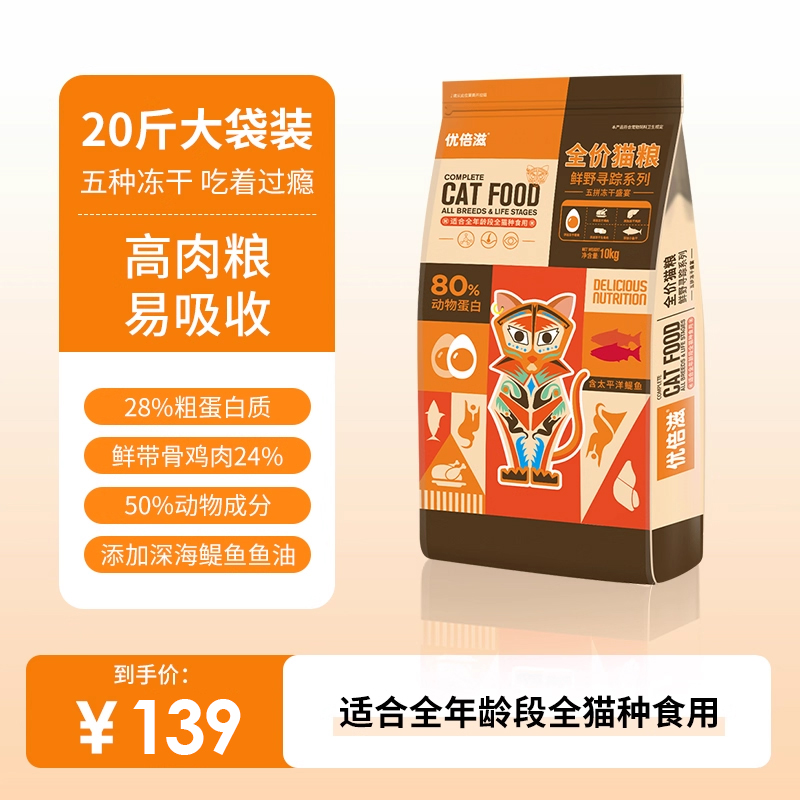 优倍滋全阶段三拼冻干猫粮20斤