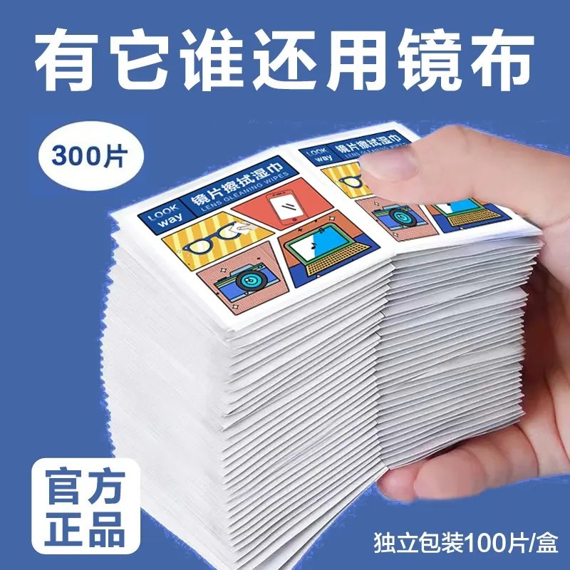 【300片装】眼镜湿巾眼镜布一次性速干擦拭手机镜头镜片清洁神器,ZIPPO/瑞士军刀/眼镜,一次性眼镜纸/布,淘宝优惠券,粉丝福利购,淘宝优惠卷