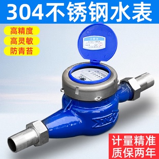 岳立不锈钢防冻水表大全家用自来水分国标干式防倒转机械全分接头