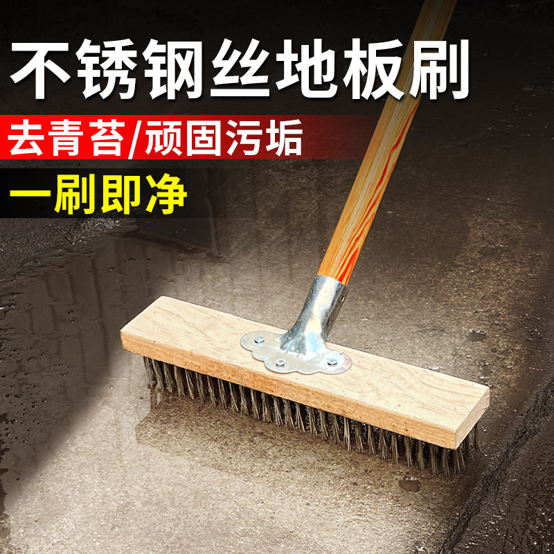 钢丝刷带柄刷地刷子长柄地刷除青苔刷硬毛不锈钢洗地刷清洁地板刷