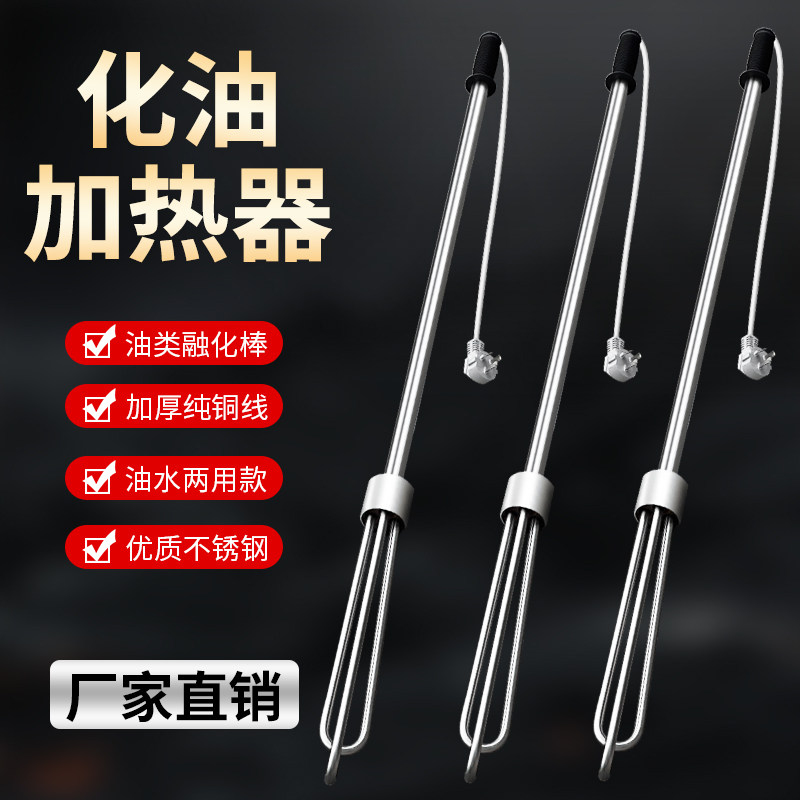 油桶加热棒220v加热器加热化油管烧油手提式工业油脂380v电加热棒