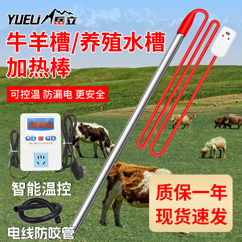 牛羊养殖厂饮水槽大功率电加热棒