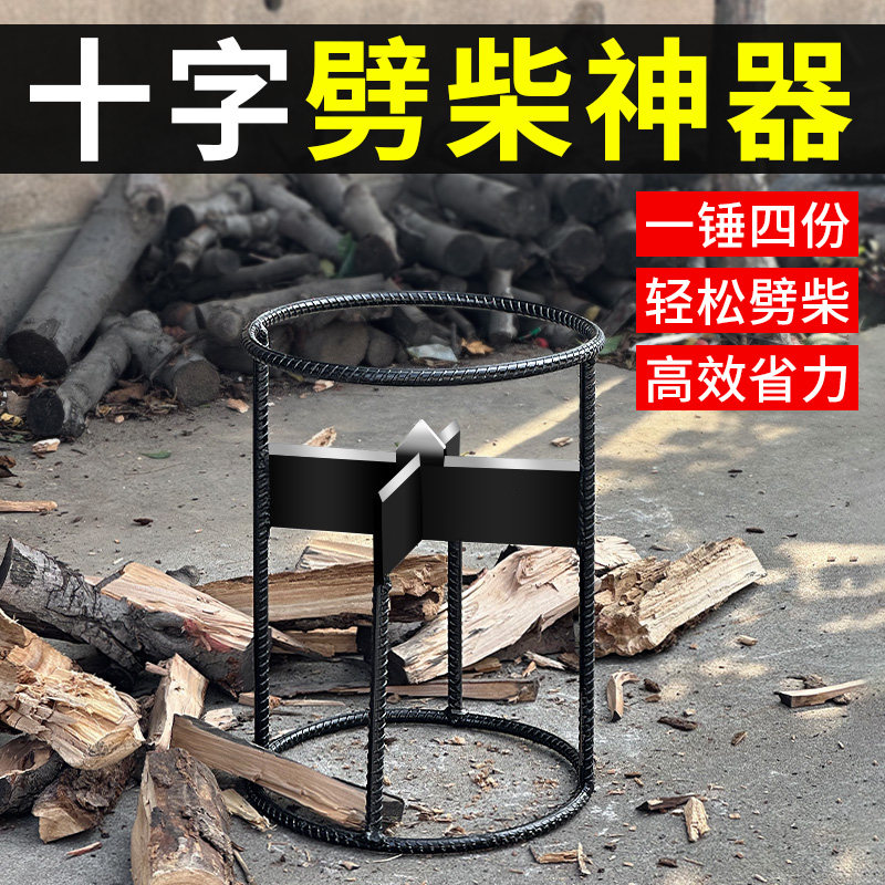 劈柴神器家用农村户外手动人工砍柴十字架劈柴机破木头工具分裂器